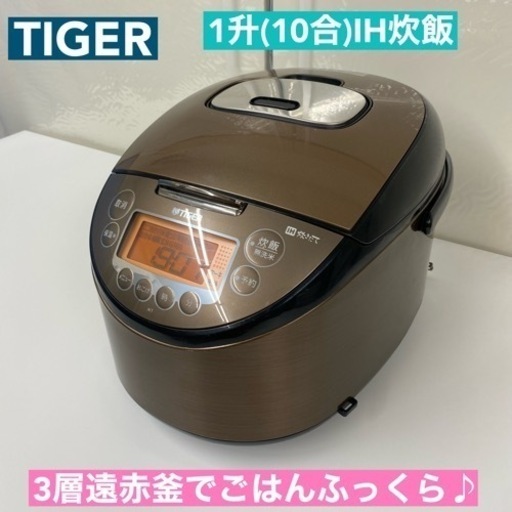 I661  TIGER IH炊飯ジャー 1升(10合)炊き ⭐ 動作確認済 ⭐ クリーニング済