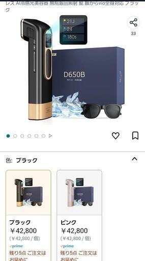 42,000円で購入　家庭用脱毛器具　新品未使用　開封のみ