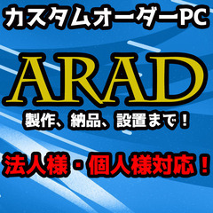 低コストでサクサク動くPCを！お見積もりからカスタマイズまでご相...