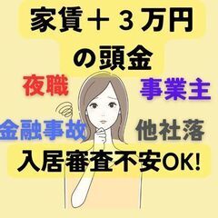 愛甲郡市　☆家賃＋3万☆の頭金で初期費用分割OK！ 【来店不要！...