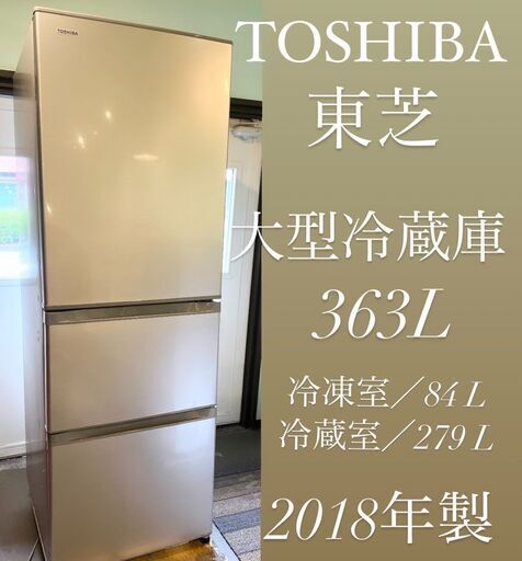 冷蔵庫【東芝】幅600×奥行679×高さ1734mm