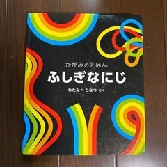 限定値引き有り！ かがみえほん 仕掛け絵本