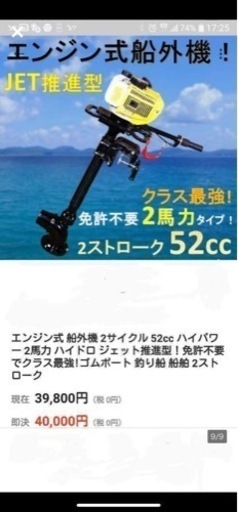 2馬力 ハイドロジェット船外機