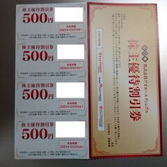 ゲオ優待券2000円分