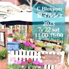 🌼7/22 C Blossom 夏マルシェ2023🌼