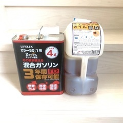 【ネット決済】チェーンソーオイル 混合ガソリン