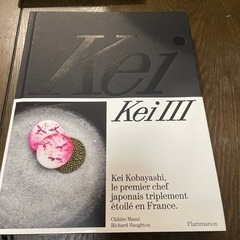 KEI3 小林圭シェフ　レシピ集