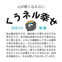 心を軽くする占い『くうネル幸せ』タロット･数秘術 - 蒲郡市