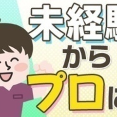 【ミドル・40代・50代活躍中】【未経験OK！夏季・冬季のお休み...