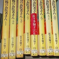 コミック 動物のお医者さん 文庫コミック 1～8巻 完結