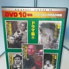 DVDで見る世界名作映画 14 ドラマ集4 地上最大のショウ 他...