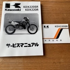 KDX220SRサービスマニュアル