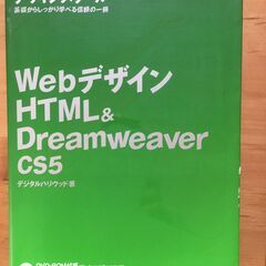 WebデザインHTML&Dreamweaver