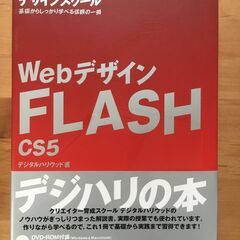 WebデザインFlash