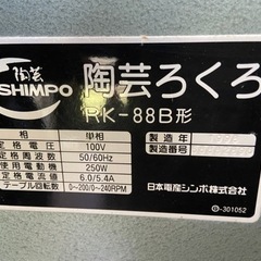 電動ろくろ　ドベ受け付き