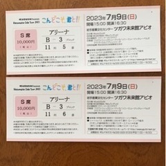 【ネット決済】今日！　小田和正　2枚セット　岩手産業文化センター