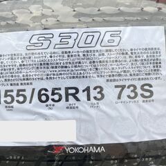新品 ヨコハマタイヤ 155/65R13 S306 4本