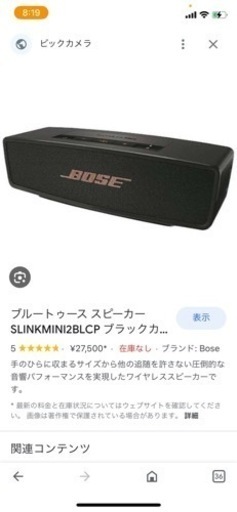 Boseスピーカー