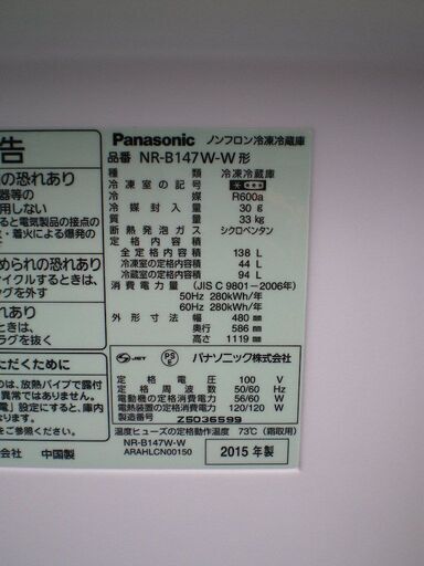 ★ Panaspnic NR-B147W 　冷蔵庫　138ℓ
