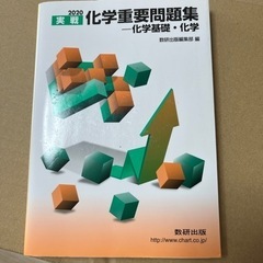 2020実践　化学重要問題集-化学基礎