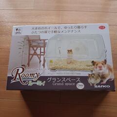 ハムスター飼育ケージ