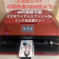 プリンター　Canon MG 7130 人気のレッド‼