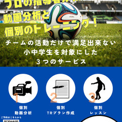 栃木県【プロのコーチが教える】サッカー/プレー分析と個別指導