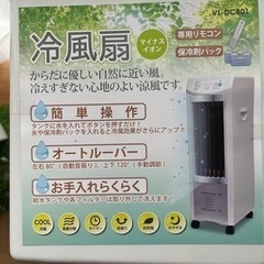 冷風機 冷風扇 タワー型 VL-DCR01 リモコン 保冷剤パッ...