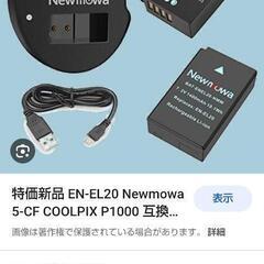 COOLPIX p1000バッテリー