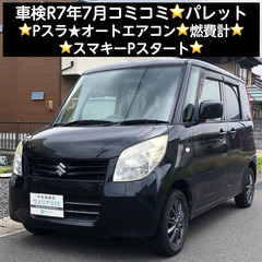 総額14.0万円★車検R7年7月★Pスラ★オートエアコン★燃費計...