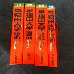 【早稲田セット】早稲田大学(法学部)(商学部)(教育学部)(文学部)