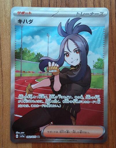 ポケモンカード　キハダ　SR