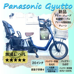 HF　電動自転車　パナソニック　ギュット　２０インチ　子供乗せ HF 電動自転車 パナソニック ギュット 20インチ 子供乗せ