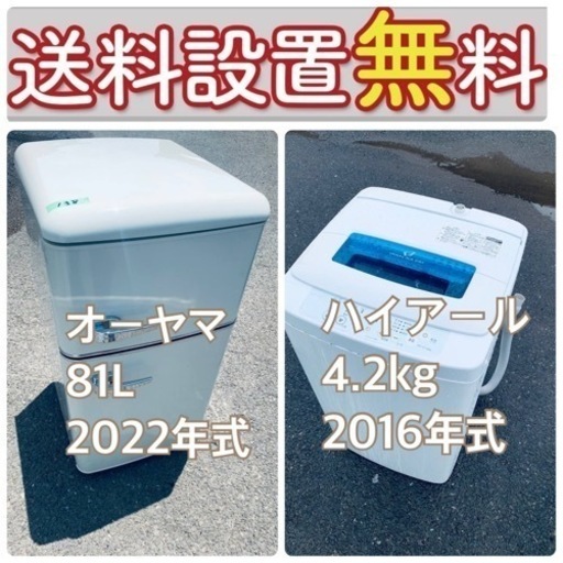 訳あり⁉️現品限り送料設置無料❗️大特価冷蔵庫/洗濯機の激安2点セット♪