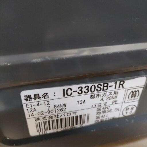 パロマ 都市ガス用ガスコンロ IC-330SB-R 2014年製