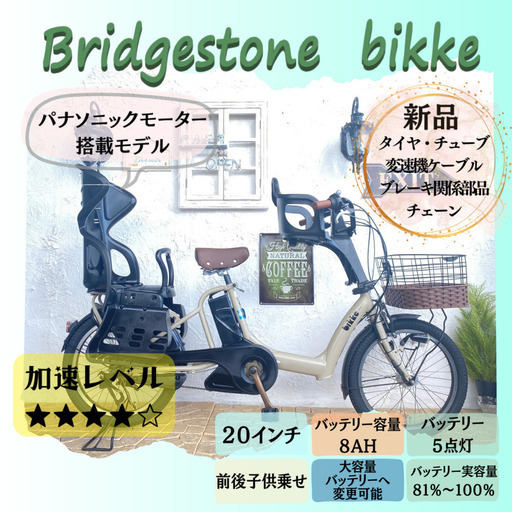 GY 電動自転車　ブリヂストン　ビッケ　パナソニックモーター　２０インチ