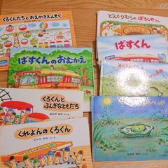 ばすくん、そらまめくん他なかやみわ８冊セット