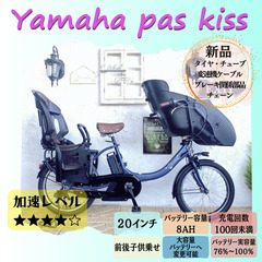 GX 電動自転車　ヤマハ　パス　キッス　２０インチ　子供乗せ コ...