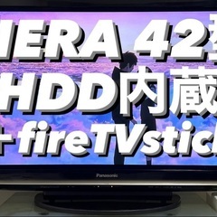 HDD内蔵Panasonic VIERA 42型＋fireTVs...