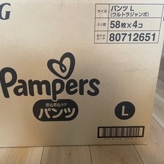【交換】パンパース パンツL 58枚入×4⇔ビッグサイズ