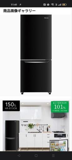 【引取者決定しました】ハイセンス 冷蔵庫 幅48cm 150L パールブラック HR-D15CB 2ドア 右開き 自動霜取り コンパクト\n\n