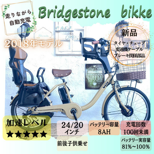 GJ 電動自転車 ブリヂストン ビッケbikke 回生充電 前２４/後２０