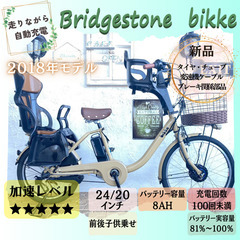 GG 電動自転車　ブリヂストン　ビッケbikke　回生充電　前２...