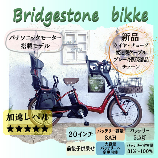GC 電動自転車　ブリヂストン　ビッケ　パナソニックモーター　２０インチ