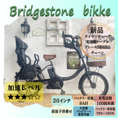 GA 電動自転車　ブリヂストン　ビッケ　bikke ２０インチ　...