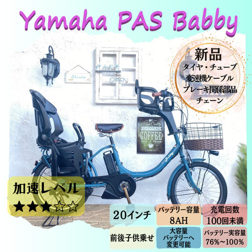 CD 電動自転車　ヤマハ　パス　バビー 20インチ　子供乗せ