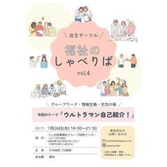 第4回!　福祉のしゃべりば開催日決定🥳