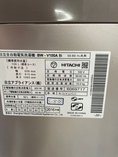★3か月保障付き★洗濯機★2016年★HITACHI★BW-V100A★10ｋｇ★S-838