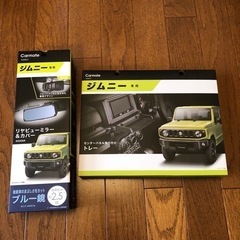 新品未開封　リヤビューミラー&カバー　トレイ の2点セット　ジム...