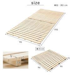 0円　ベッド用すのこ板　折り畳み式　